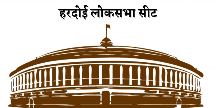 Hardoi Lok Sabha History