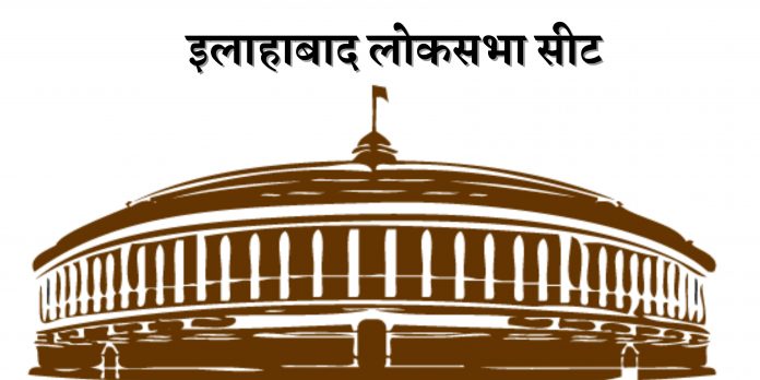 Allahabad Lok Sabha Seat