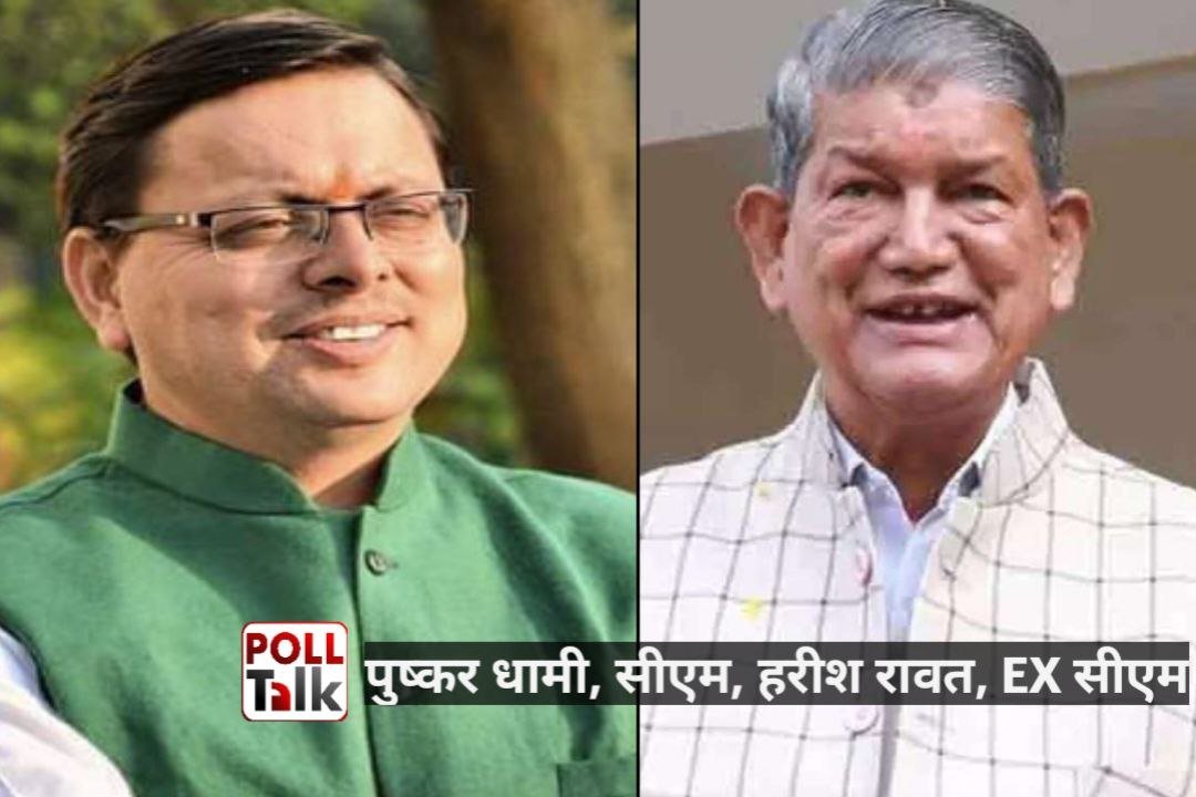 पुष्कर सिंह धामी, सीएम और हरीश रावत, पूर्व सीएम।