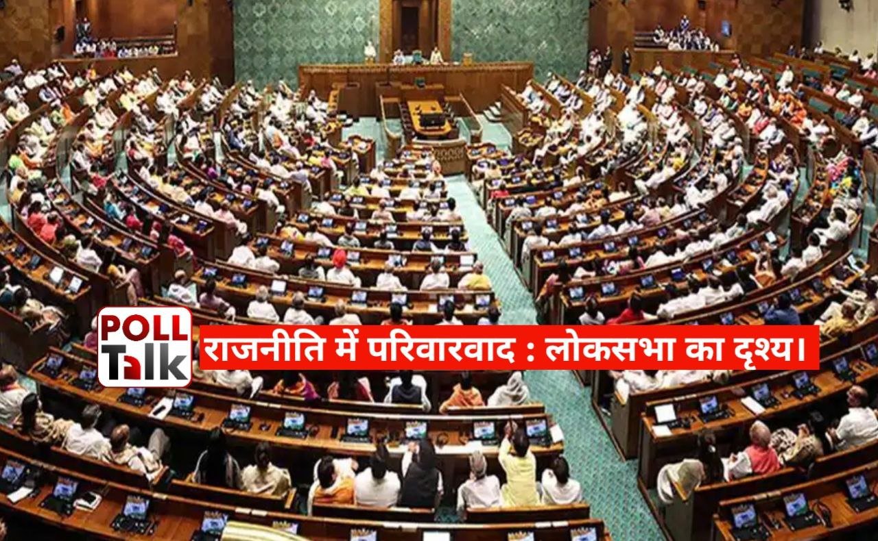 Parivarvad In Rajasthan Politics