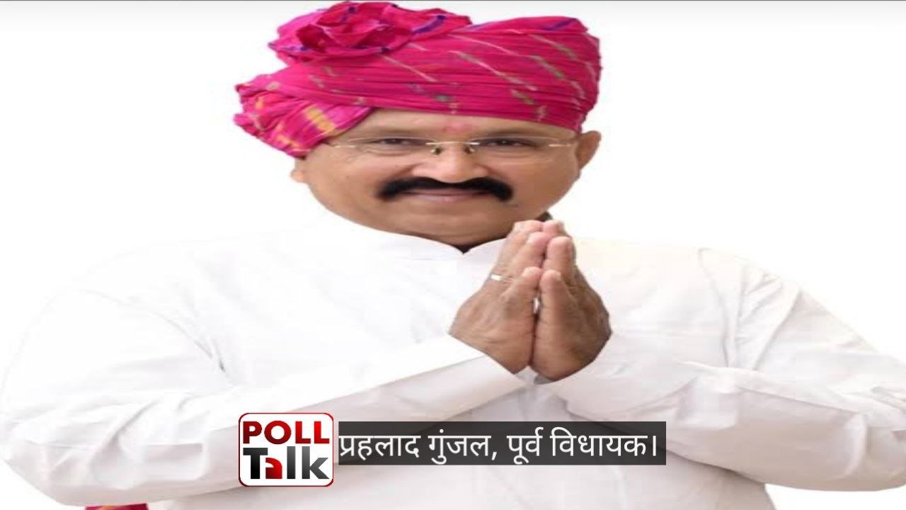 प्रह्लाद गुंजल, पूर्व विधायक